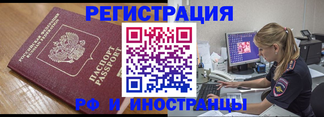 прописка 2025 в Славгороде