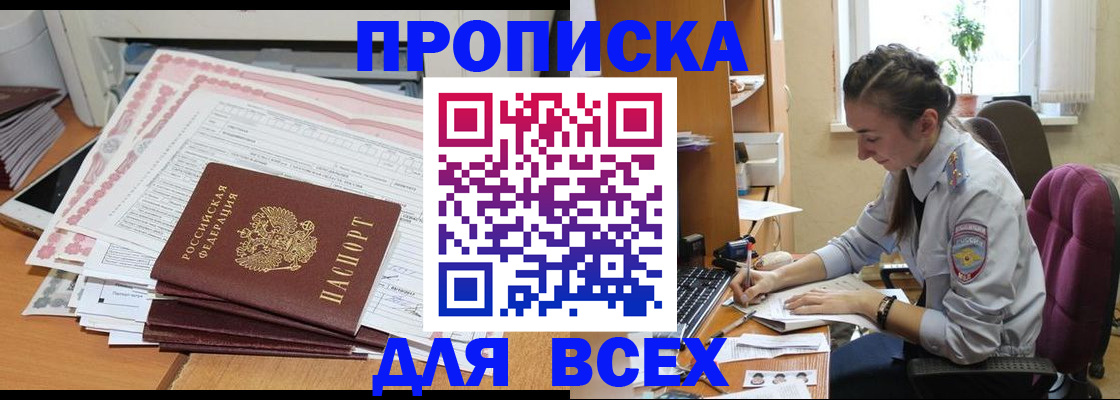 временная регистрация поиск в Славгороде