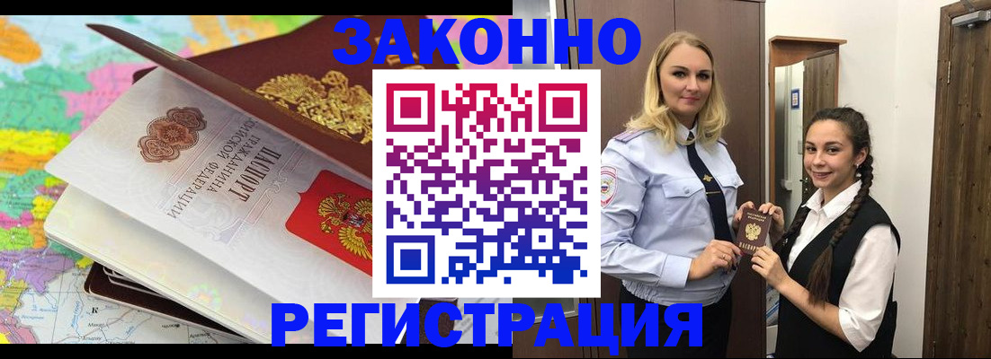 прописка от собственника в Славгороде